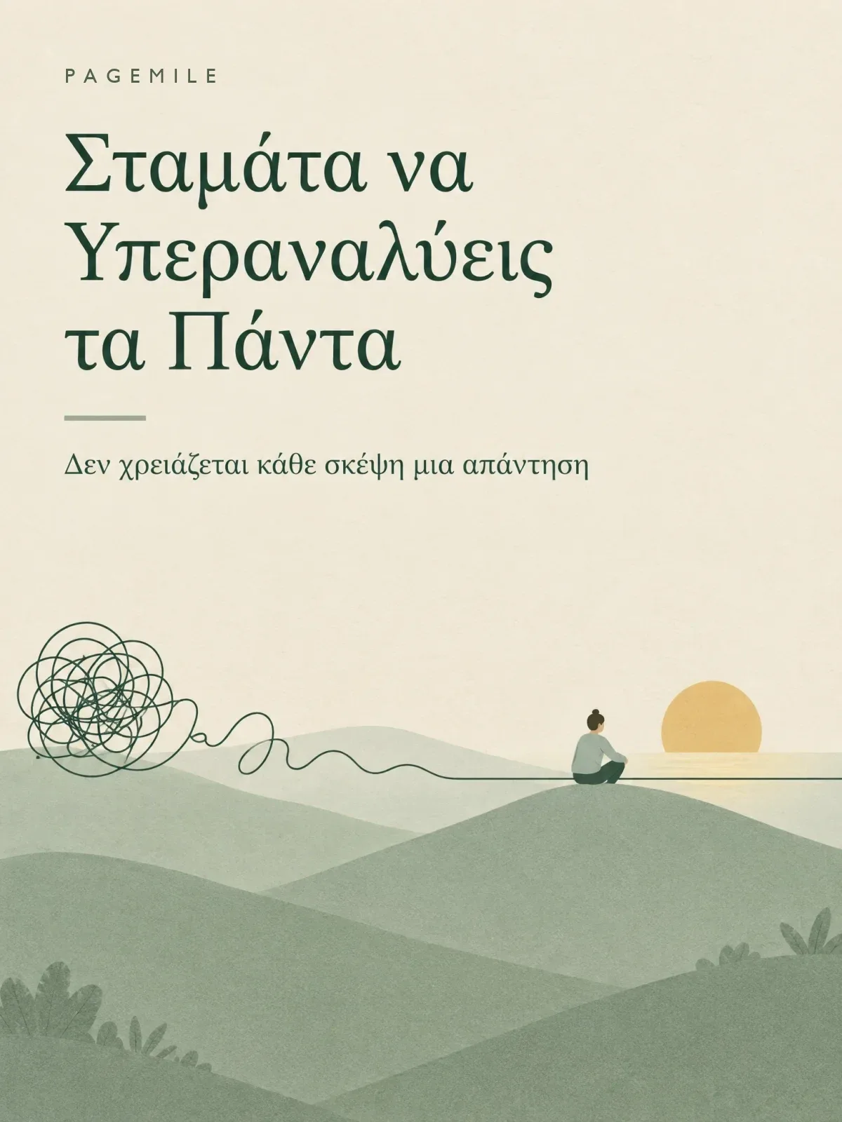 Εξώφυλλο: μια μπερδεμένη γραμμή ξετυλίγεται σε έναν ήρεμο ορίζοντα πάνω από πράσινους λόφους, όπου ένας άνθρωπος κάθεται και κοιτάζει τον ήλιο.