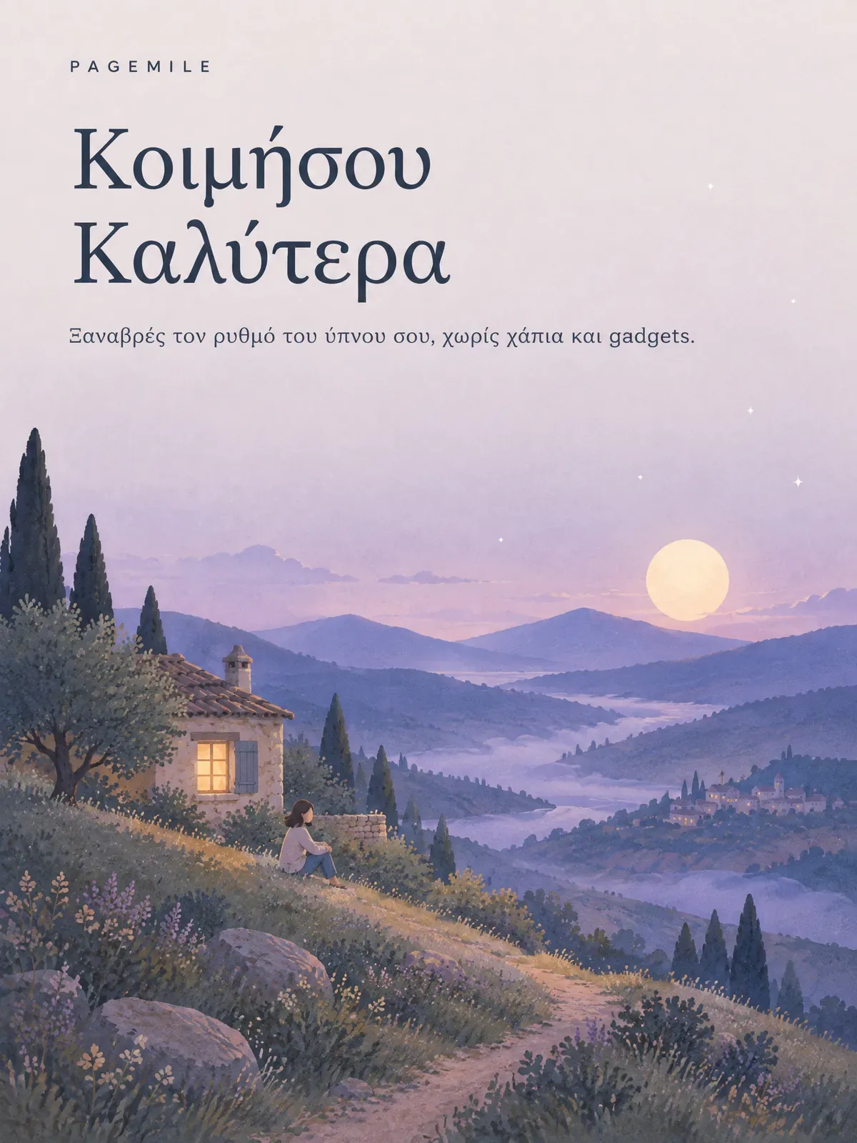 Εξώφυλλο: ένα μικρό σπίτι με ένα φωτισμένο παράθυρο πάνω σε έναν ήσυχο λόφο τη νύχτα, κάτω από ένα μεγάλο απαλό φεγγάρι σε έναν λιλά ουρανό γεμάτο αστέρια.