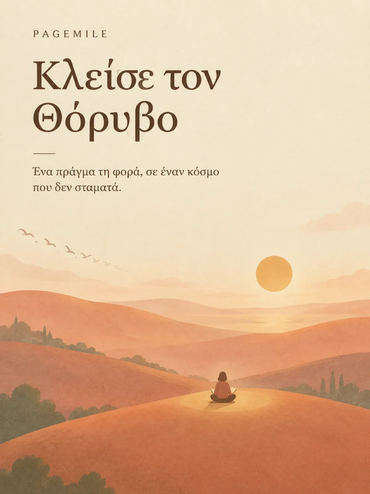 Εξώφυλλο: ένας άνθρωπος κάθεται ήρεμος με ένα ανοιχτό τετράδιο σε έναν λόφο στο χρώμα της τερακότας, μέσα σε έναν κύκλο από χρυσό φως, ενώ μακριά ένα σμήνος πουλιά απομακρύνεται.