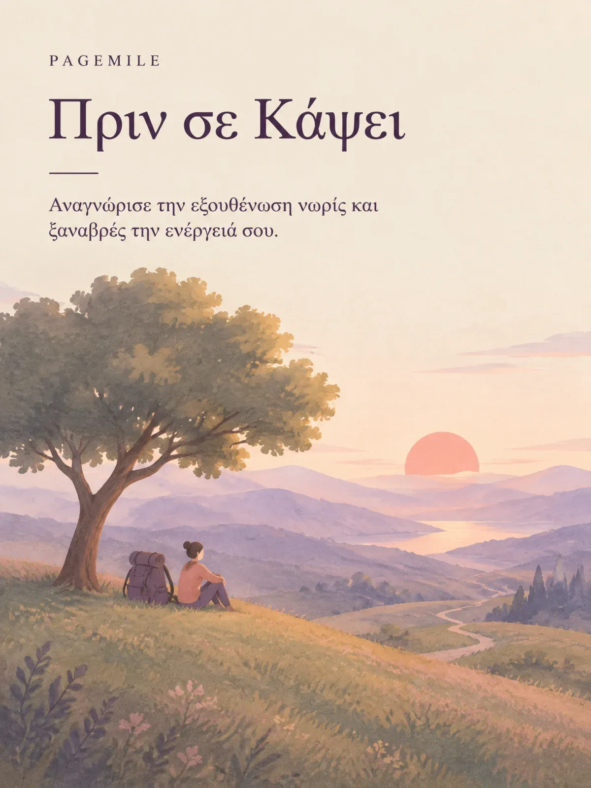 Εξώφυλλο: το σούρουπο, κάτω από ένα δέντρο σε έναν λόφο, ένας άνθρωπος κάθεται να ξεκουραστεί δίπλα σε ένα μεγάλο σακίδιο που μόλις άφησε κάτω.